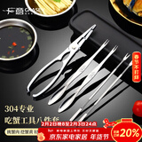 广意不锈钢蟹八件吃螃蟹专用工具剥蟹钳夹拆大闸蟹工具带收纳盒GY8592