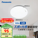 松下（Panasonic）吸顶灯走廊灯 LED人体感应灯具玄关卧室厨房 圆形12瓦