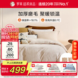 罗莱家纺 全棉加厚磨毛四件套冬季纯棉被套床单被罩 米色200*230