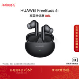 华为FreeBuds 6i 国家补贴 降噪蓝牙耳机 旗舰级降噪深度 音乐游戏 安卓/苹果手机通用 幻夜黑