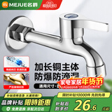 名爵（MEJUE）龙头加长拖把池Z-016262