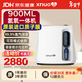 心诺（xnuo）氢氧机一体机家用氢气机制氢机老人吸氢机双模式供氢氧呼吸一体机 Q900【基础款+900ml+双模式供氢】
