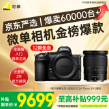 尼康（Nikon）Z5 24-70mm f/4 S【金榜爆款】全画幅微单套机 4K超高清视频 双SD卡槽 自拍 Vlog相机