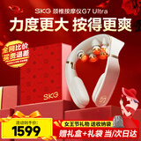 SKG颈椎按摩器颈部肩颈脖子物理捶打热敷脉冲智能护颈折叠按摩仪 三八女神妇女节礼物高档送女生妈妈 【旗舰新品】G7 Ultra升级高档礼盒装