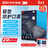 3M口罩9513轻型N95立体一次性KN95防沙尘防飞沫防雾霾颗粒物 20只