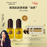 雏菊的天空【伊能静推荐】琥珀时光眼油眼霜淡化细纹抗皱眼精华女神节礼物