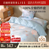 百丽丝水星家纺出品床上四件套纯棉100%全棉四件套床品被套床单双人套件1.8m床