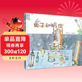 兔子和蜗牛（入选山东省幼儿园图画书阅读推荐书目 给孩子的价值观启蒙绘本：快兔子和慢蜗牛 两种生活一种精彩） 儿童年货节送礼