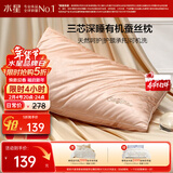 水星家纺蚕丝枕头A类抑菌护颈椎枕头芯可水洗家用软枕头成人单只48cm*74cm