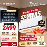 美的空调 空界M5 大1.5匹新一级能效  舒适风节能省电 【纯铜管】 卧室空调挂机国家补贴KFR-35GW/M5