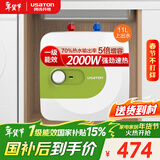 阿诗丹顿（USATON）小厨宝11升速热式厨房储水式电热水器迷你一级能效2000W上出水国家补贴 KX11-11J20S