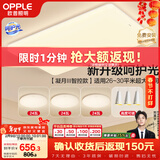 欧普照明（OPPLE）吸顶灯客厅大灯智能现代奶油风LED照明护眼灯具灯饰套餐1包安装