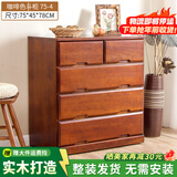 冯派 实木斗柜五斗柜现卧室代简约客厅抽屉式收纳柜子储物柜 75-4菱形75*45*78cm