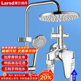 莱尔诗丹（Larsd）明装淋浴花洒套装 明管花洒全套 银色精铜淋浴水龙头混水阀LD5806
