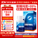 蓝湾润节牌氨糖软骨素胶囊 60粒 中老年 厦门高纯度硫酸氨糖