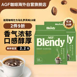 AGF挂耳咖啡乞力马扎罗风味7g*18袋*2包 Blendy滤挂式现磨手冲