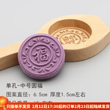 焙小爱 木质月饼模具冰皮广式月饼模子 家用不粘南瓜饼馒头模具加深立体 1孔-中号圆福