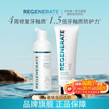 Regenerate修护牙釉质牙膏75ml+泡沫漱口水50ml 清洁口腔组合装