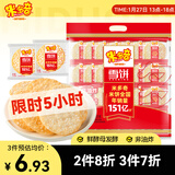 米多奇雪饼402g 雪米饼膨化零食休闲零食 食品饼干年货礼袋团购