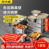 炊大皇 304不锈钢保鲜盒 微真空保锁鲜密封收纳盒饭盒套装4件套