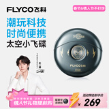 飞科（FLYCO）【王一博推荐】小飞碟男士电动剃须刀FS893便携刮胡刀生日情人节礼物送男友父亲漫威蜘蛛侠联名款
