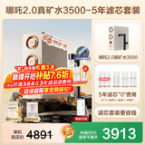 安吉尔净水器家用直饮机 哪吒2.0真矿水 反渗透RO膜过滤器1400G流速套装加热 净饮机一体 矿物质净水机 【5年滤芯0费用+净水器】套装