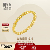 周生生情人节礼物永系列黄金戒指 素圈桃心形足金戒指女定价 92295R 11圈