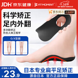 FIT MOMENT足弓矫正鞋垫扁平足矫正足弓支撑鞋垫足弓训练器内八字腿型矫正