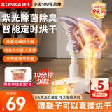 康佳（KONKA）烘鞋器鞋子烘干机器神器杀菌除臭干鞋器家用智能恒温烘鞋机烤鞋器烘干鞋器干湿两用哄鞋器臭氧杀菌 伸缩定时+净菌除臭+360°出风