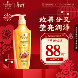 施华蔻（Schwarzkopf）金纯盈润精油润发乳600ml(护发素焗油膏 8种植物精油)