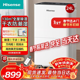 海信（Hisense）除湿机24升/天130㎡除湿器 家用轻音干衣回南天抽湿机 WIFI远程遥控 大面积抽湿器卧室 CF24BD/UW