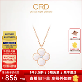 CRD克徕帝【现货闪发】18K金四叶草钻石项链女吊坠双面生日礼物 【CX00241R】母贝 共约2分