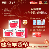 双鲸维生素D滴剂(胶囊型) 维生素d3 400单位*60粒*3盒 预防维D缺乏性佝偻病骨质疏松症 双鲸d3维生素维d
