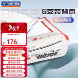 威克多（VICTOR）胜利羽毛球包背提两用大容量矩形包6支装球拍包运动双肩包BR6219 BR5223-AH亮白/浅灰