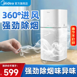 美的（Midea）空气净化器去烟味 二手烟房间抽烟除烟味除异味 室内家用棋牌室麻将馆办公室烧烤店净化机 升级高配【建议抽烟人数2-4】