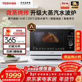 东芝（TOSHIBA）轻奢白珍珠水波炉经典款家用变频微波炉微蒸烤炸一体机蒸烤箱一体机白色26L XD95CNW
