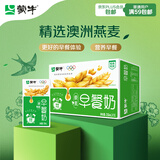 蒙牛早餐奶麦香味250ml*16盒 早餐伴侣燕麦醇香 送礼盒装新老包装交替