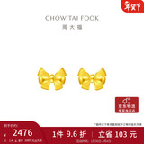 周大福 蝴蝶结黄金耳钉耳饰(工费220)约1.4g EOF286新年礼物