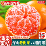 京地达浙江涌泉蜜桔新鲜应季年货水果橘桔子净重9斤单果65mm源头发包邮