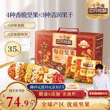 三只松鼠量贩装每日坚果1050g/35包 坚果礼盒零食礼包年货送礼企业团购