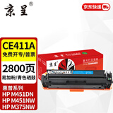 京呈适用惠普CE410A粉盒305a硒鼓M400/351A/M375NW碳粉M475墨盒M451DN CE411A 易加粉硒鼓 青色（2800页）