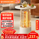 艾美特（AIRMATE）【围炉小边几】取暖器电暖器小太阳远红外加热电暖气片暖风机家用电暖桌烤火炉轻音节能小围炉 