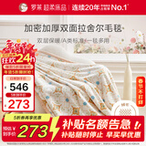 罗莱家纺 A类双层拉舍尔毯子毛毯冬季加厚绒毯盖毯 橘色200*230cm