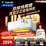 海尔出品统帅空调 超省电Ultra神机 双排纯铜管 1.5匹超一级变频冷暖空调挂机 国家补贴KFR-35GW/LA3-1