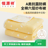 恒源祥毛巾被纯棉A类抗菌六层纱布全棉盖毯空调毯子加厚 3.2斤家旺抱抱