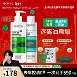 薇姿（VICHY）【马柏全同款】控油去屑洗发水套装 绿标390ml+去油青标200ml