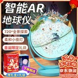 JOYSTONE地球仪3d立体小学生用儿童8-12男10女孩生日礼物新年礼物7-14岁 教学充电款-蓝【AR+夜灯+礼盒】 新年礼物六一儿童节小女童9生6岁