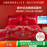 百丽丝水星家纺出品结婚四件套婚庆纯棉刺绣婚房套件大红色被套龙凤刺绣