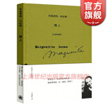 情人 精装 玛格丽特杜拉斯作品系列 上海译文出版社