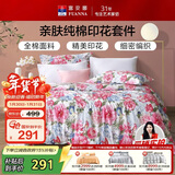 富安娜家纺床上四件套纯棉100%全棉床品床单被套双人加大套件230*229cm家居馆